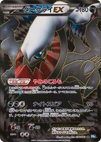 Darkrai EX
