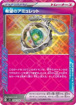 Amulet of Hope