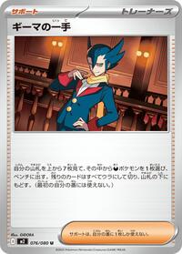 Grimsley's One Move
