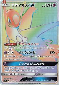 Latios GX