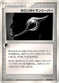 Holon Transceiver