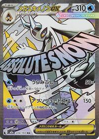 Mega Froslass ex