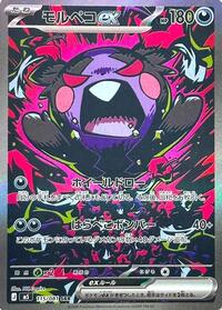 Morpeko ex