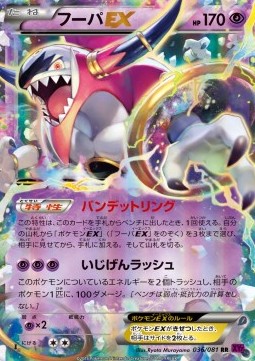 Hoopa EX