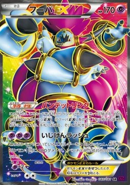 Hoopa EX