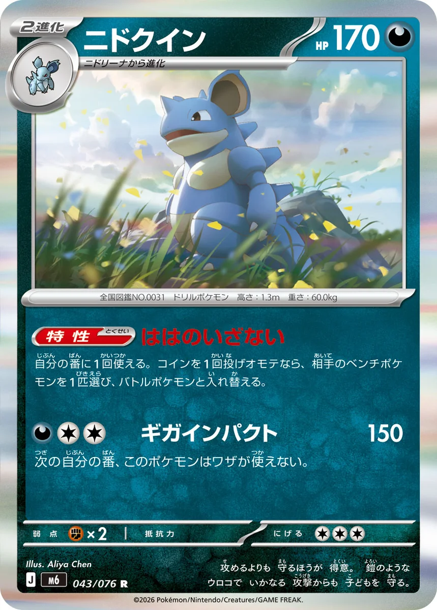 Nidoqueen