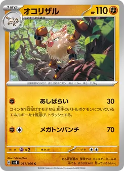 Primeape
