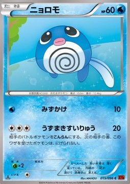 Poliwag