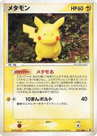 Ditto