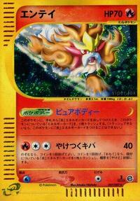 entei