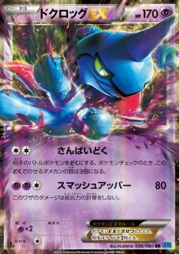 Toxicroak EX