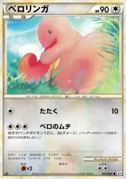 Lickitung Mirror Holofoil