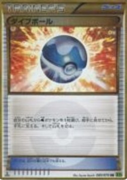 Dive Ball
