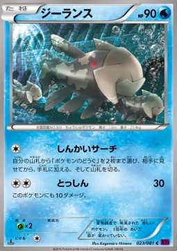 Relicanth