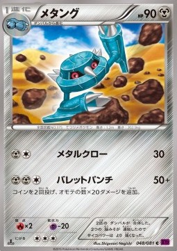 Metang