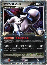 Absol G LVX