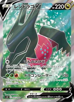 Regidrago V