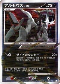 Arceus