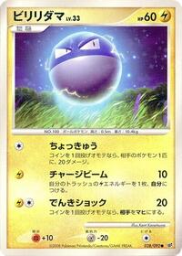 Voltorb