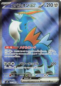 Cobalion ex