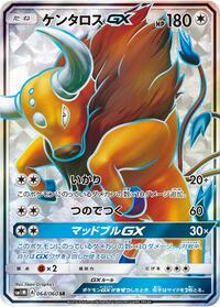 Tauros GX