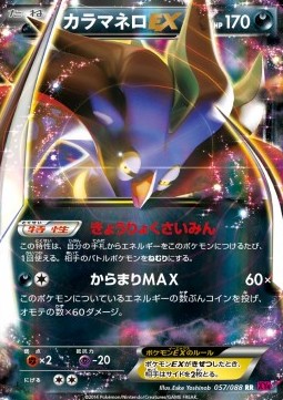 Malamar EX
