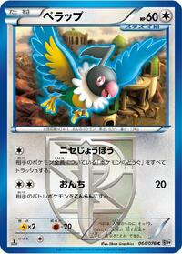 Chatot Team Plasma