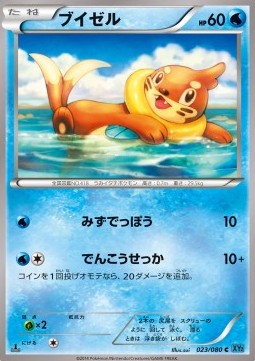 Buizel