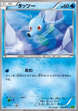 Horsea