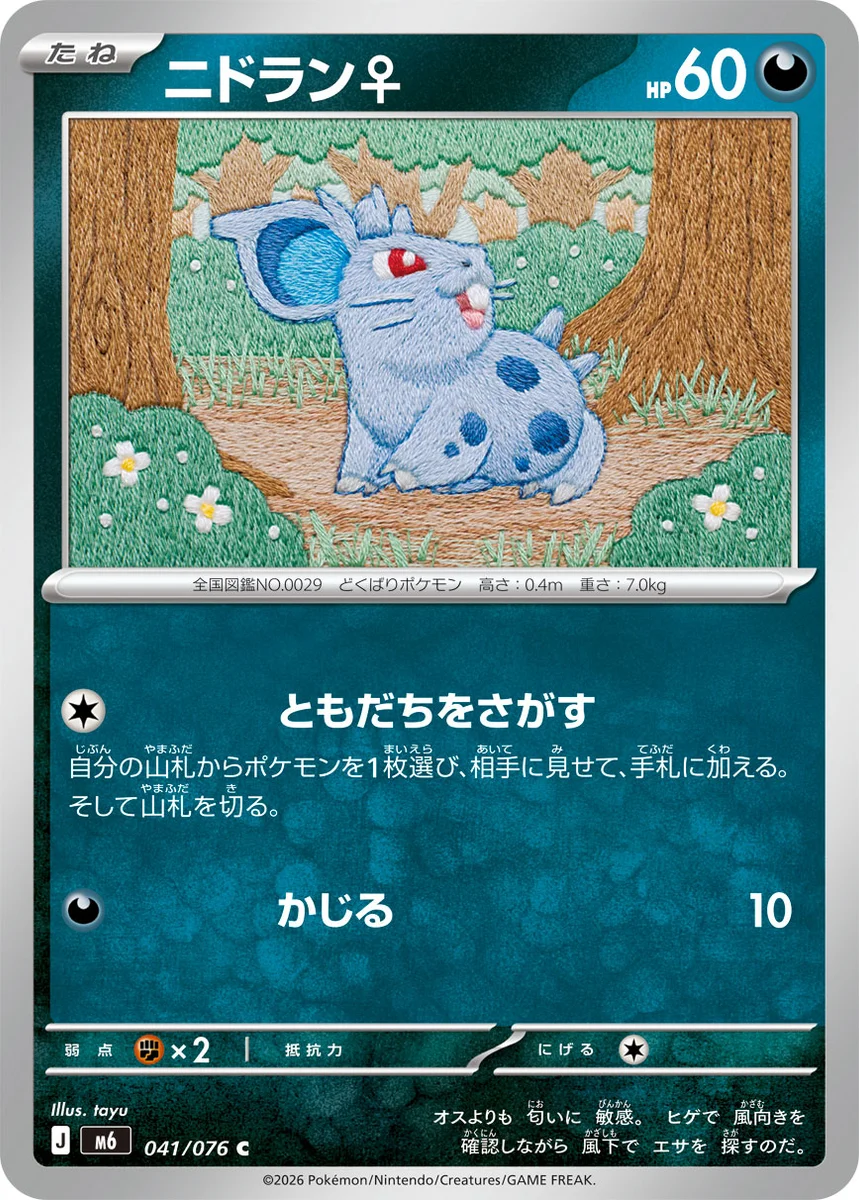Nidoran♀