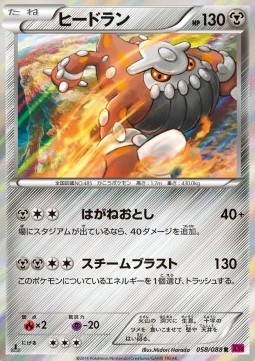 Heatran