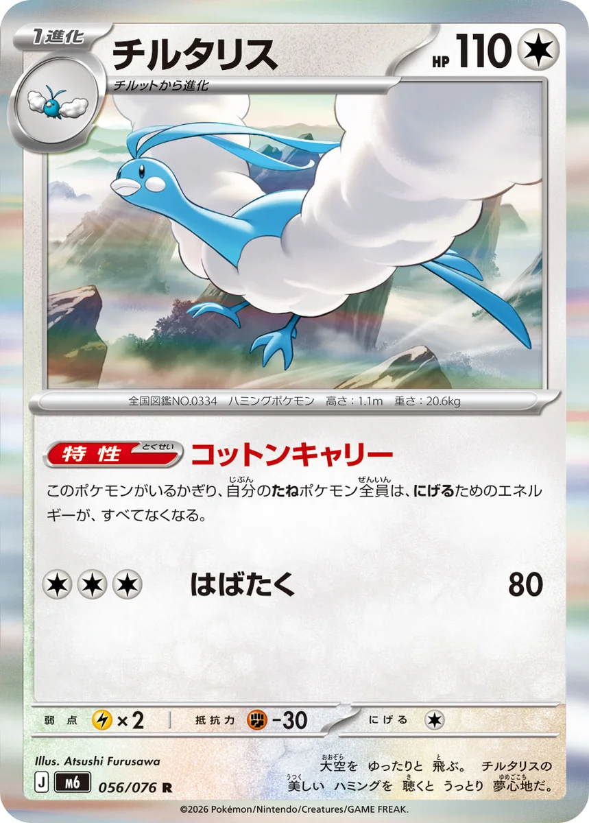 Altaria