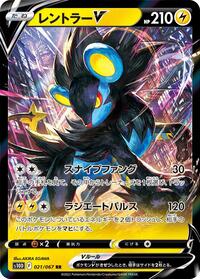 Luxray V
