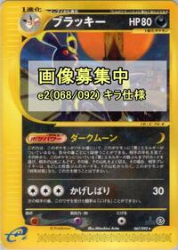 Umbreon -068/092