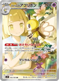 Lillie's Ribombee