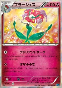 Florges