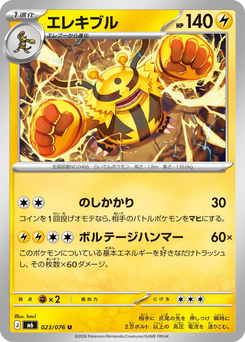 Electivire