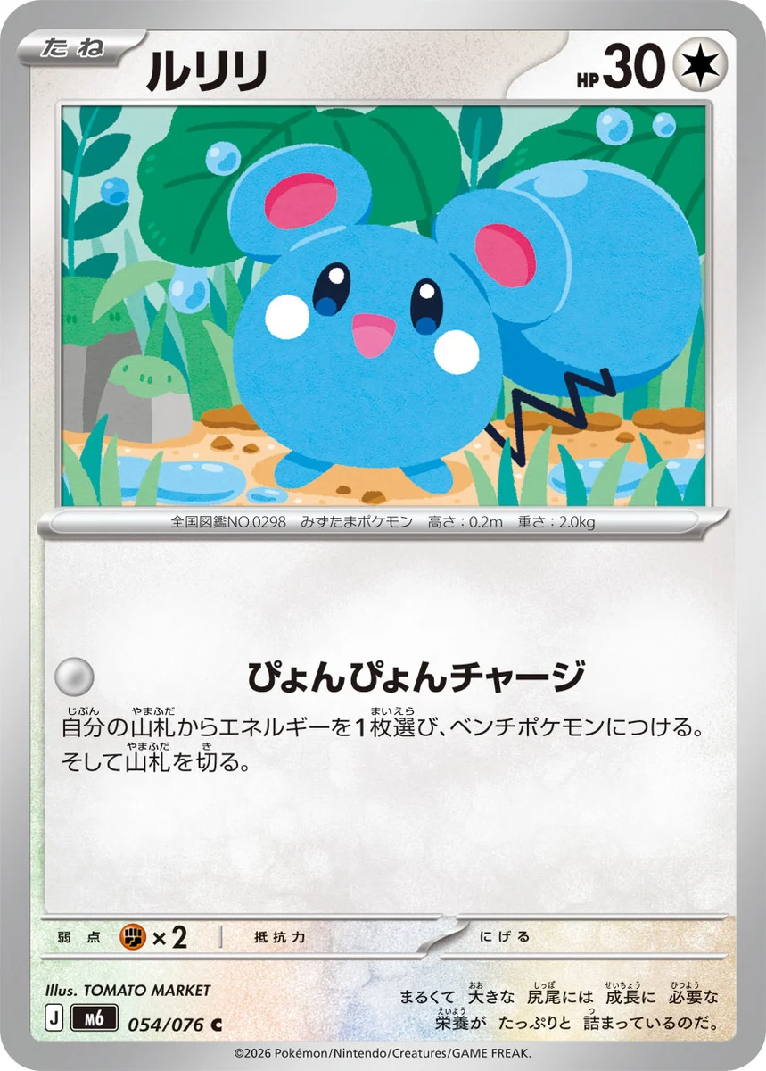 Azurill