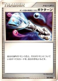 Team Galactics Invention G 105 Poke Turn