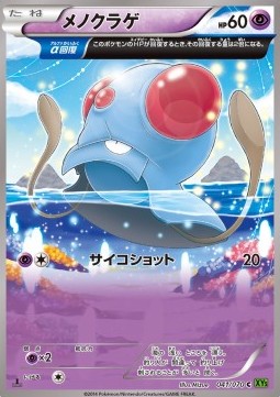 Tentacool