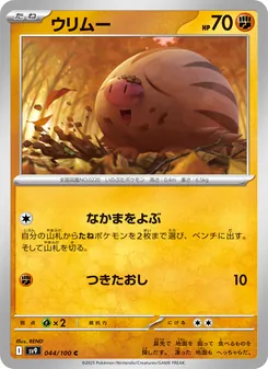 Swinub