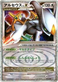 Arceus LVX
