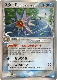 Starmie Delta Species