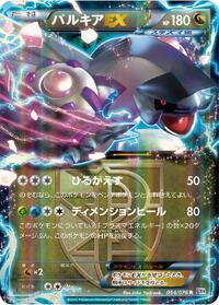 Palkia EX (Team Plasma)
