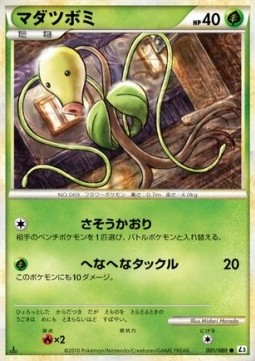 Bellsprout Mirror Holofoil