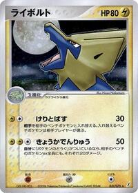 Manectric