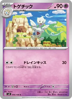Togetic