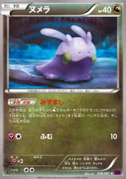 Goomy