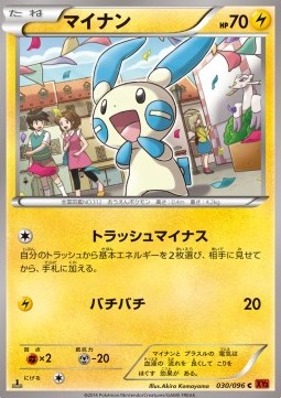 Minun
