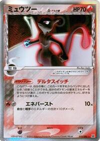 Mewtwo Delta Species